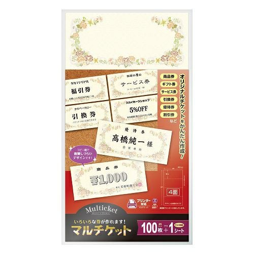 マルチケットオリジナルチケット作成用紙