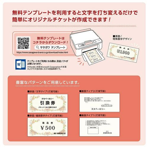 マルチケットオリジナルチケット作成用紙