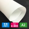 東洋紡 トヨジェットMT501 バックライトフィルム 155um A2 コーナーカットなし 20枚×25冊