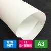 東洋紡 トヨジェットMT501 バックライトフィルム 155um A3 コーナーカットなし 50枚×20冊