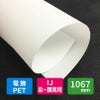 東洋紡 トヨジェットMT501 バックライトフィルム 155um 1067mm×30M 1本