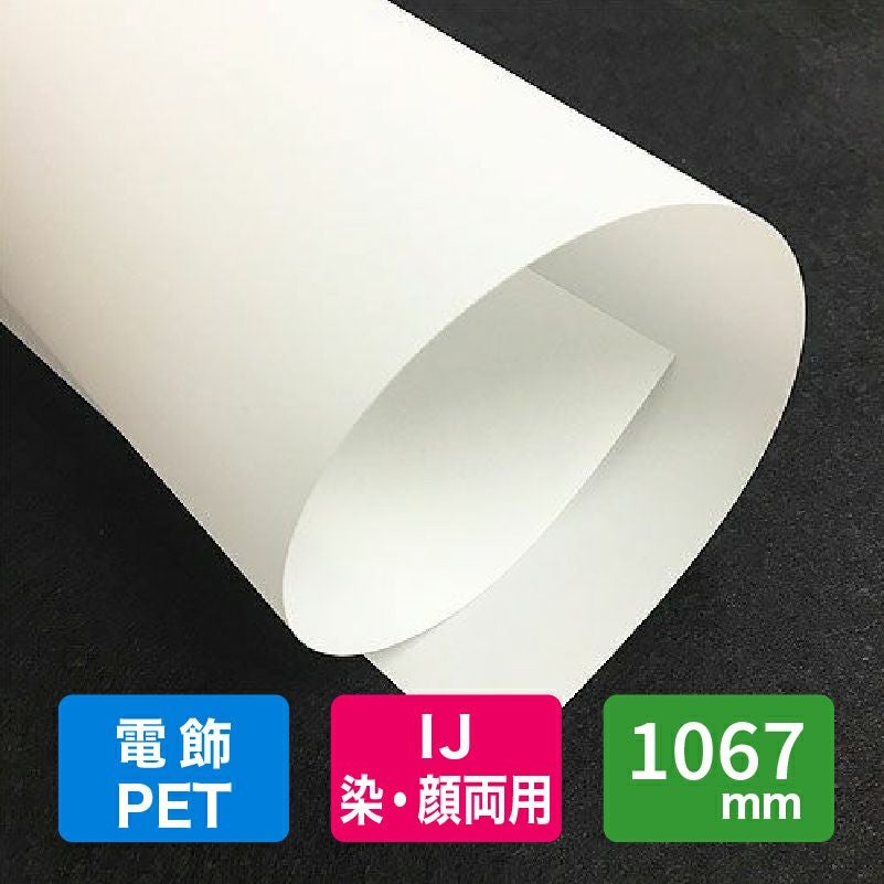 東洋紡 トヨジェットMT501 バックライトフィルム 155um 1067mm×30M 1本(2本以上のご注文)
