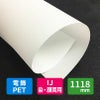 東洋紡 トヨジェットMT501 バックライトフィルム 155um 1118mm×30M 1本(2本以上のご注文)