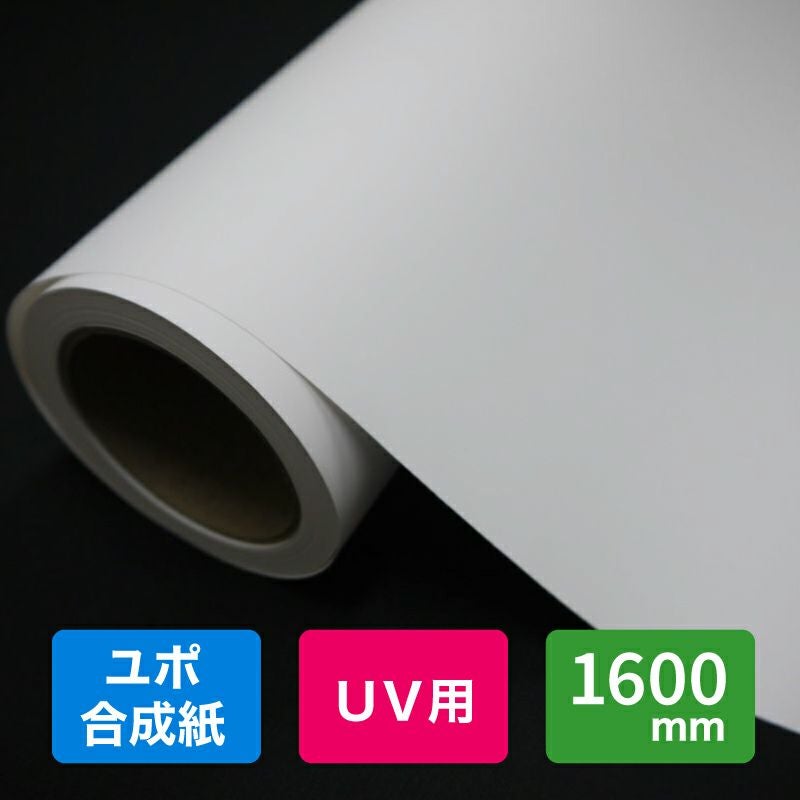 UV・ラテックス用ロール,合成紙（PP）の通信販売｜ペーパーアンド