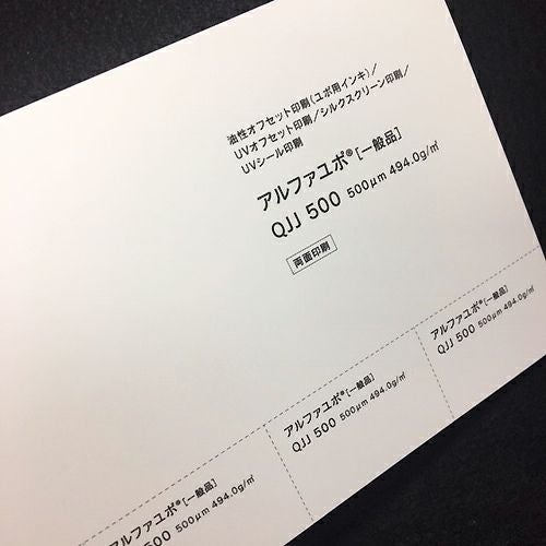 YUPO アルファユポ 厚手／両面マット QJJ 500um 菊判 50枚