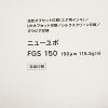 YUPO 両面ユポ 油性・UVオフセット用 ニューユポ FGS 150um 四六半裁 250枚
