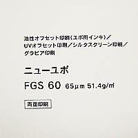 YUPO 両面ユポ 油性・UVオフセット用 ニューユポ FGS 60um A判 500枚