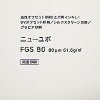YUPO 両面ユポ 油性・UVオフセット用 ニューユポ FGS 80um 四六半裁 250枚