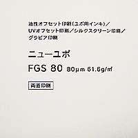 YUPO 両面ユポ 油性・UVオフセット用 ニューユポ FGS 80um 四六半裁 250枚