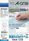 a-one ラベルシール［プリンタ兼用］ 気配りDMラベル A4 12面 100シート 26504