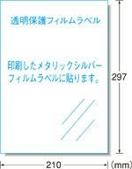 a-one 手作りステッカー［インクジェット］メタリックシルバータイプ A4 1面 各3シート 28892