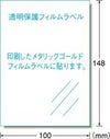 a-one 手作りステッカー［インクジェット］メタリックゴールドタイプ はがき 1面 29427