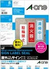 a-one 屋外でも使えるサインラベルシール［インクジェット］UVカット保護カバー付きタイプ 光沢フィルム・ホワイト A4 2面 4セット入 31081