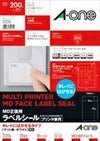 a-one ラベルシール［プリンタ兼用］キレイに剥がせるタイプ MD正面用 A4 20面10シート 31274