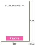 a-one 屋外でも使えるサインラベルシール［インクジェット］ 下地が透けないタイプ 光沢フィルム・ホワイト A3 1面 3セット入 32014