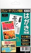 a-one はがき用紙 レーザープリンタ専用 両面 マット紙 1面 50枚 51117
