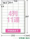 a-one パソコンで手作りチケット プリンタ兼用 両面 連続タイプ 4列 11連 白無地 44面20シート 51467