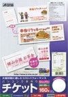 a-one パソコンで手作りチケット プリンタ兼用 両面 半券付 ホワイト 8面 20シート 51474