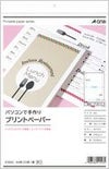 a-one パソコンで手作りプリントペーパー　Ａ４判２ツ折兼用　1面　厚口 51553