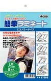 a-one 簡単ラミネート エコノミータイプ L判サイズ用 7シート 27223
