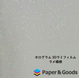 ホログラム透明ラミフィルム