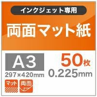 両面マット紙 0.225mm A3 50枚