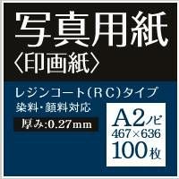 写真用紙＜印画紙＞ 0.27mm A2ノビ(432×636) サイズ：100枚 【通販