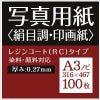 写真用紙 絹目調 印画紙 0.27mm A3ノビ (316×467mm) 100枚