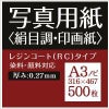 写真用紙 絹目調 印画紙 0.27mm A3ノビ (316×467mm) 500枚