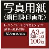 写真用紙 絹目調 印画紙 0.27mm A3ノビ (329×483mm) 100枚