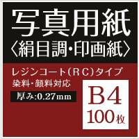 写真用紙 絹目調 印画紙 0.27mm B4 100枚