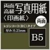 写真用紙 印画紙 0.27mm L判 100枚