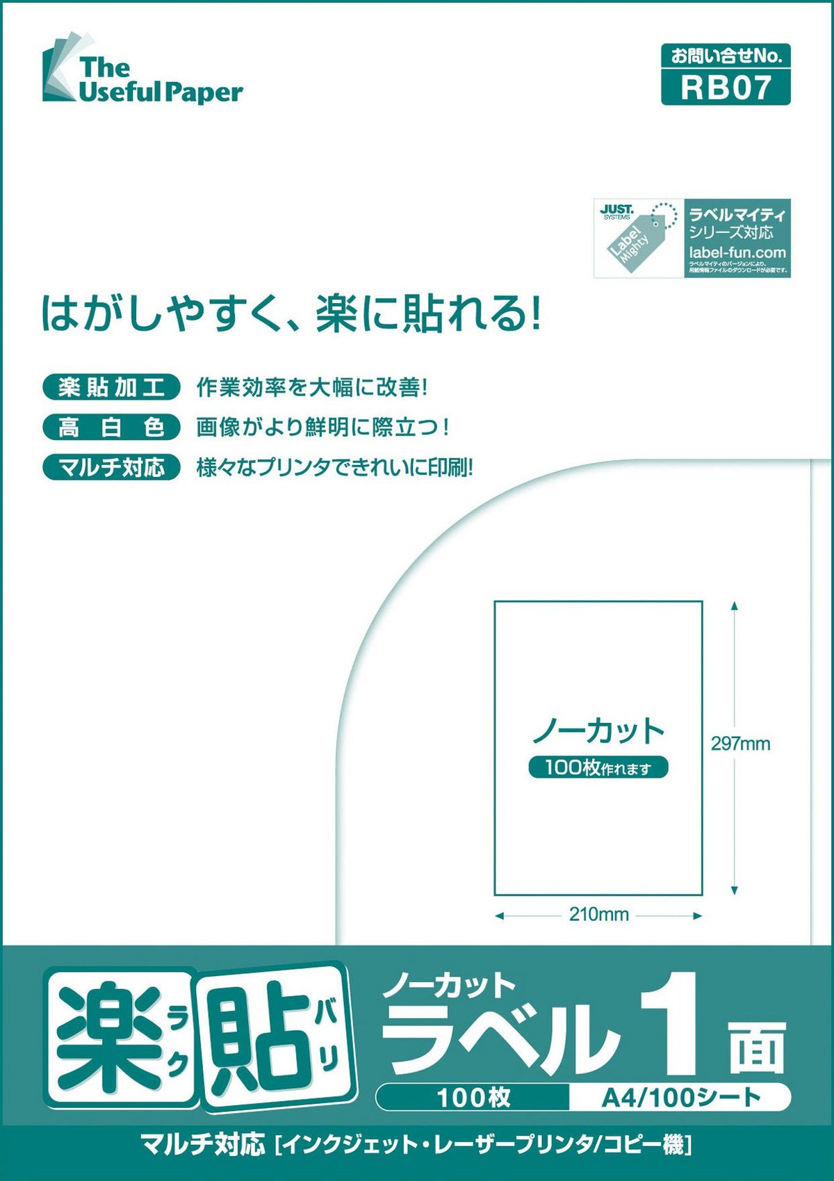 楽貼ラベルシール1面
