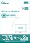 ラベルシール楽貼2面