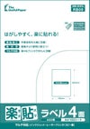 ラベルシール楽貼4面