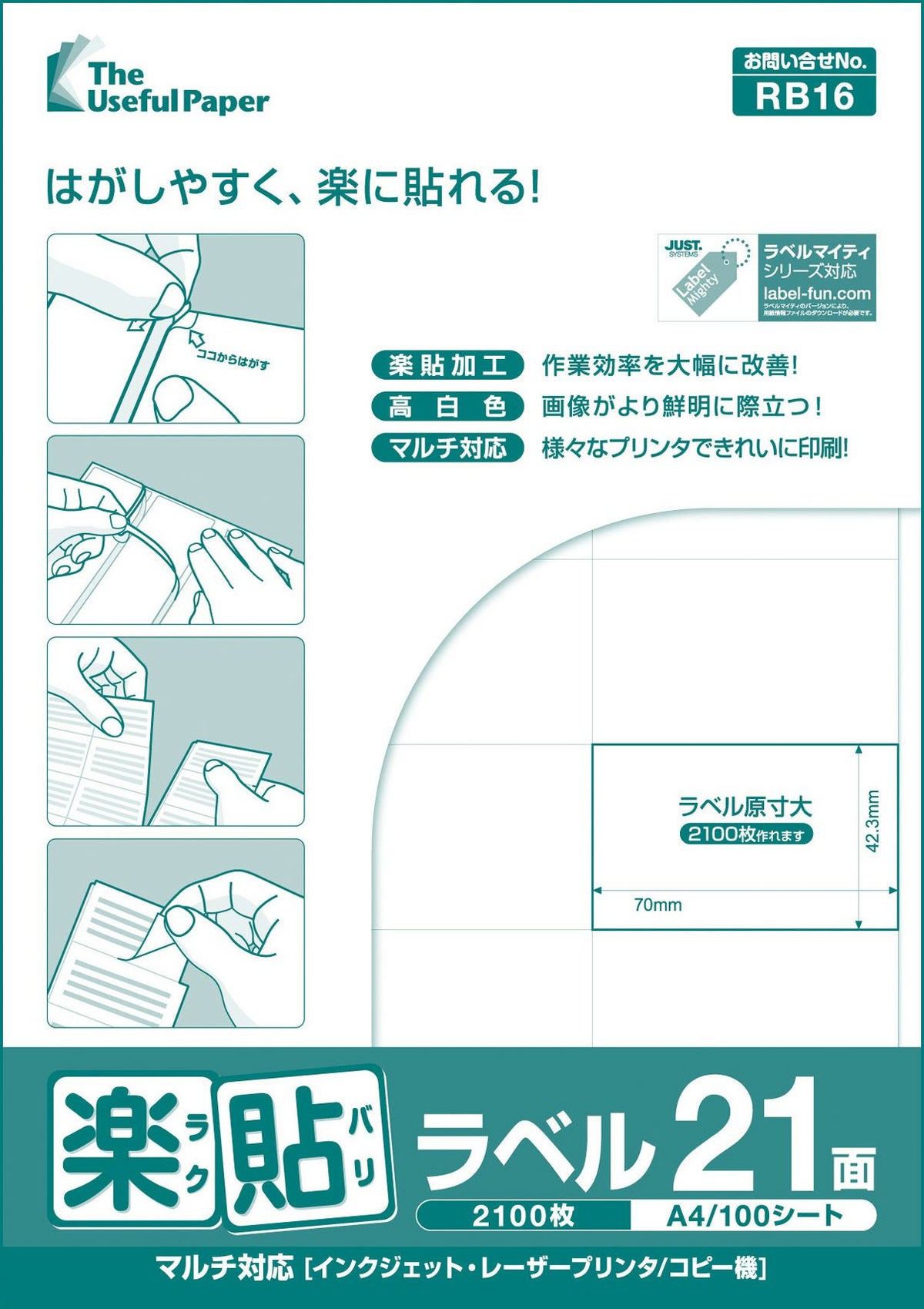 楽貼ラベルシール21面