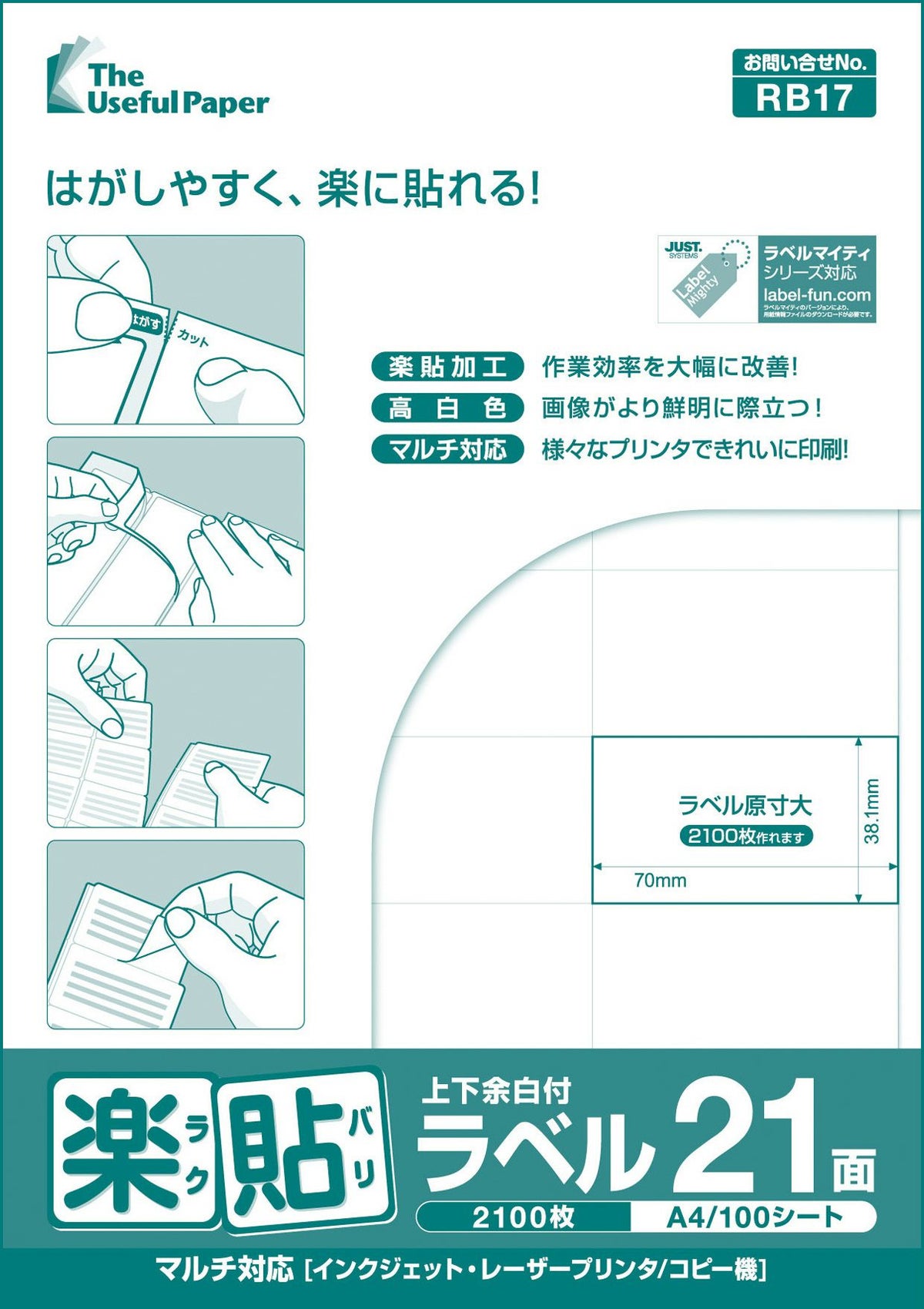 楽貼ラベルシール21面上下余白付