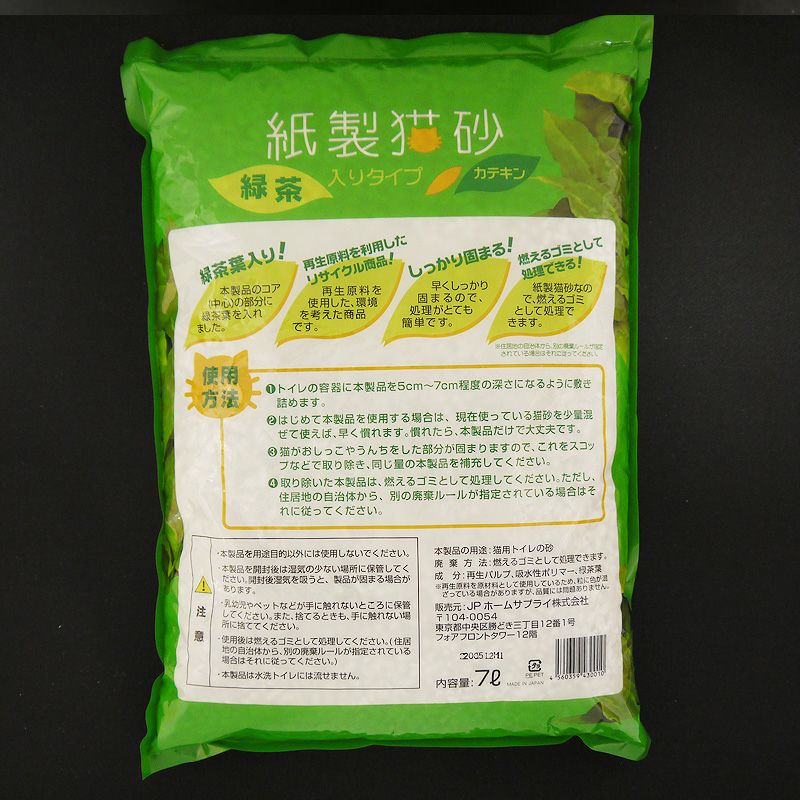 紙製猫砂 緑茶入り