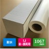 和紙のイシカワ インクジェット用 Advan耐水紙 120um 1067mm×30M 1本 WA-ADV-1067