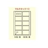 レーザーピーチマルチタック10 A4 10面付 60um 100枚
