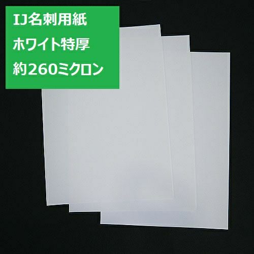 インクジェット用 両面 ホワイト（特厚） A4 100枚入