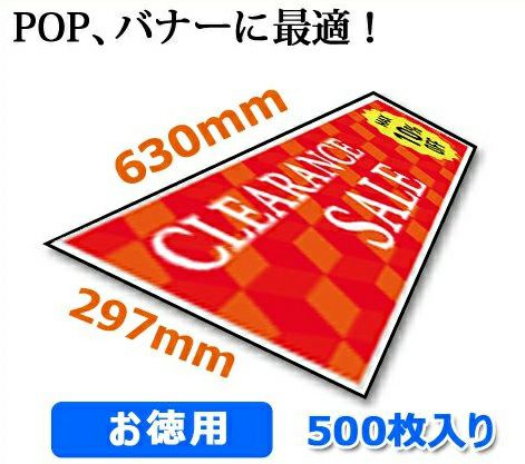プリンタ用長尺用紙・長尺POP用紙の通販｜店舗バナー・ポスター印刷に
