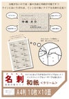 和紙のイシカワ マルチプリンタ用簡単名刺用紙 和紙クリーム 両面印刷 230um A4 10面 100枚入 WAOANCW-600-100