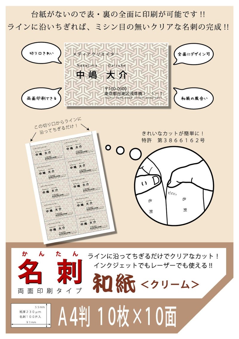 和紙のイシカワ マルチプリンタ用簡単名刺用紙 和紙クリーム 両面印刷 230um A4 10面 500枚入 WAOANCW-600-500