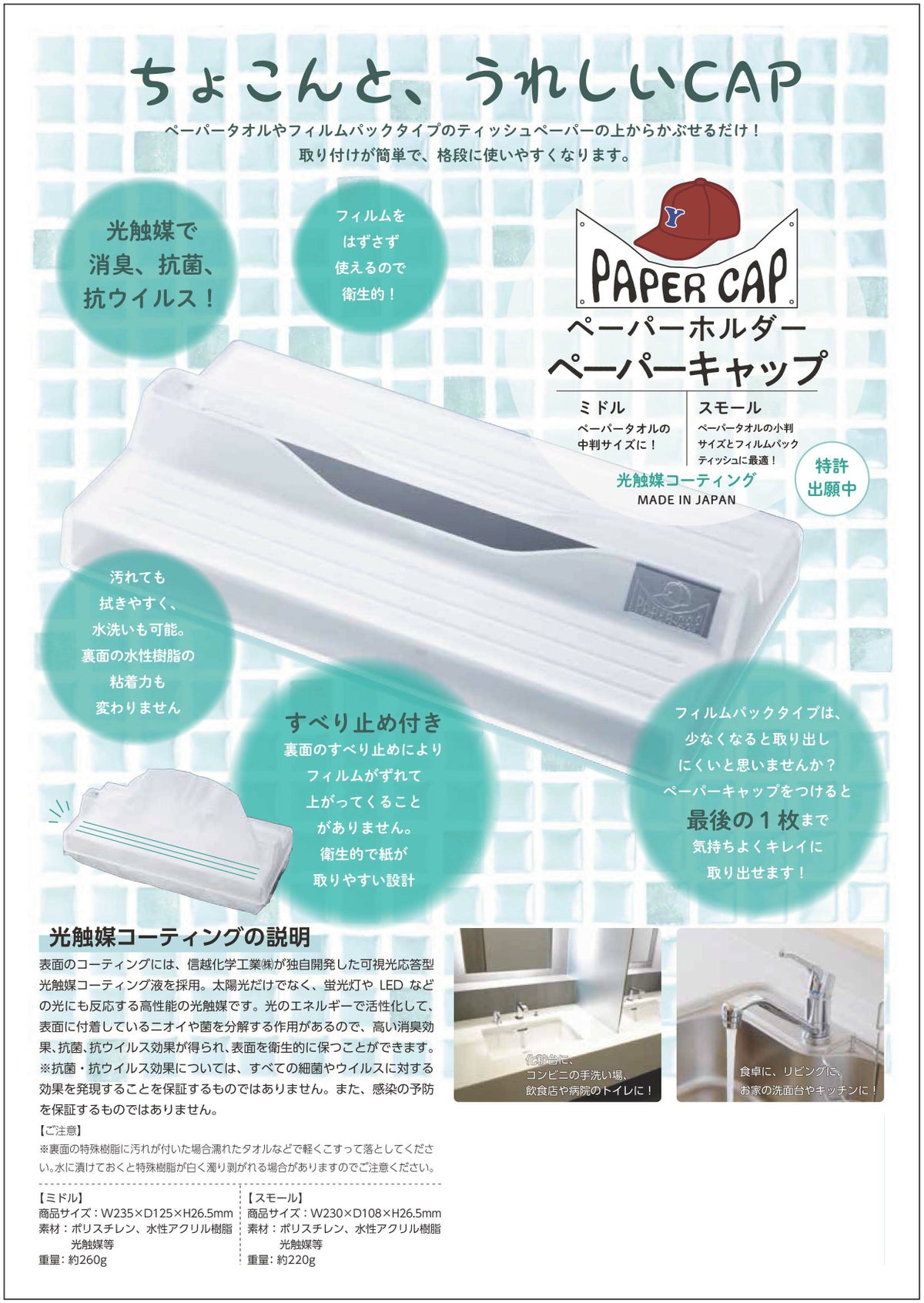 ペーパータオルホルダー 小判エコノミー用 230×108×20mm PAPER CAP 3個単位