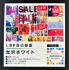 LBP自己吸着光沢ホワイト_front
