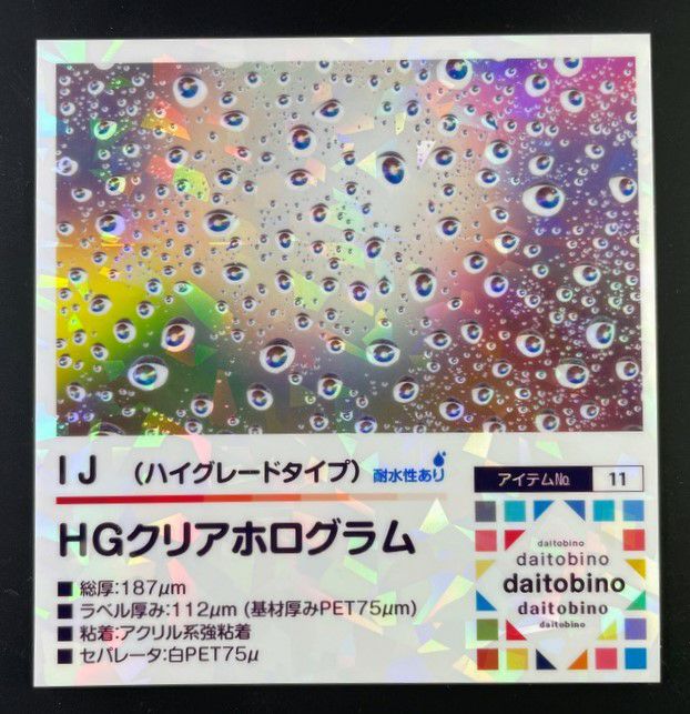 IJHGクリアホログラム_front
