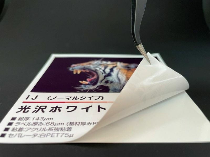 daitobino インクジェット用ラベルロール 光沢ホワイト