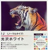 daitobino インクジェット用ラベルロール 光沢ホワイト