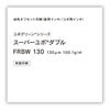 スーパーユポダブル_130